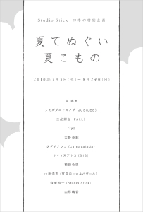 natsutenugui.jpg