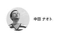 4_nakada_kao.jpg